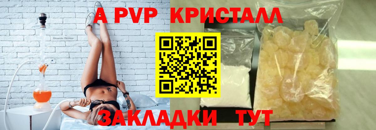 A PVP Crystall Нягань