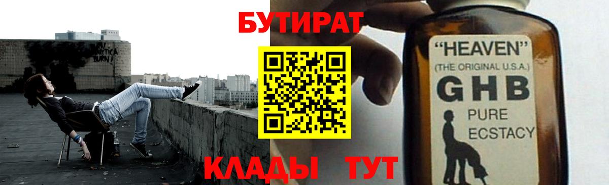 Бутират бутик  Вход с VPN  Нягань 