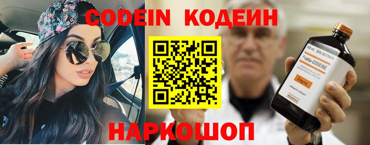 Codein Purple Drank Нягань