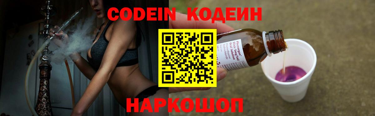 Кодеиновый сироп Lean Purple Drank  Codein напиток Lean (лин)  Вход с VPN  Нягань 