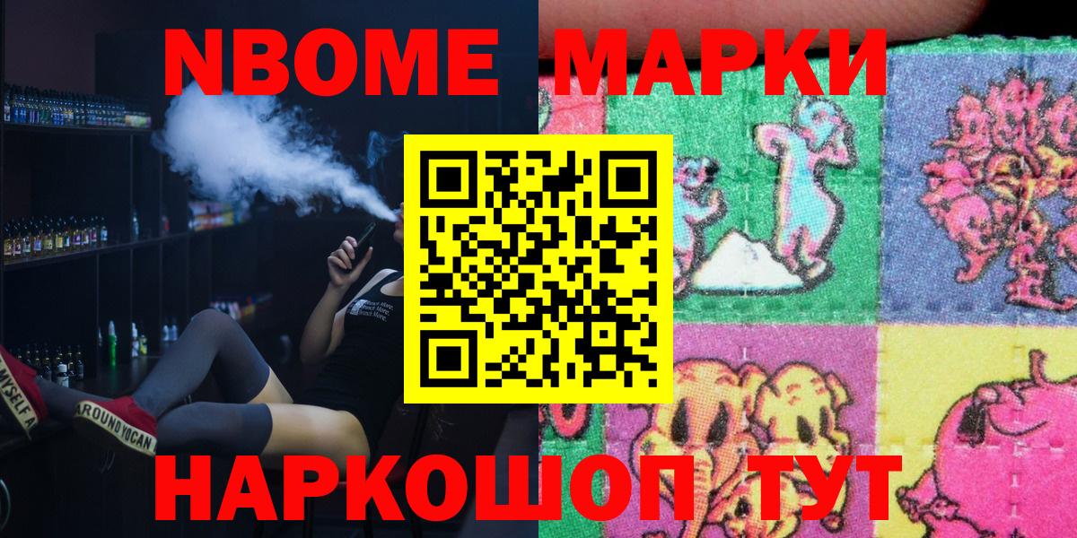 Марки 25I-NBOMe 1500мкг Нягань